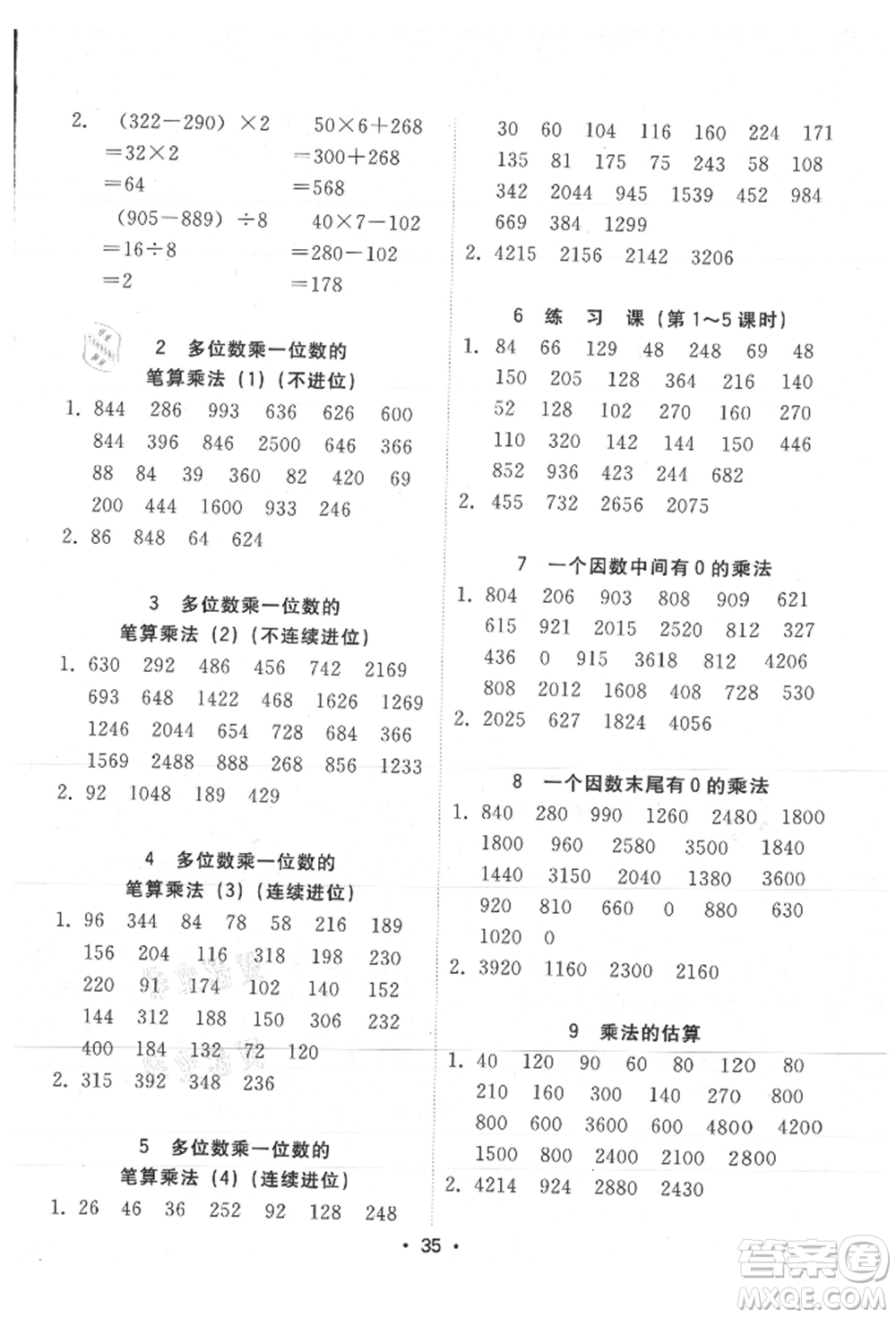 安徽人民出版社2021華翰文化教與學(xué)課時(shí)學(xué)練測(cè)三年級(jí)數(shù)學(xué)上冊(cè)人教版參考答案