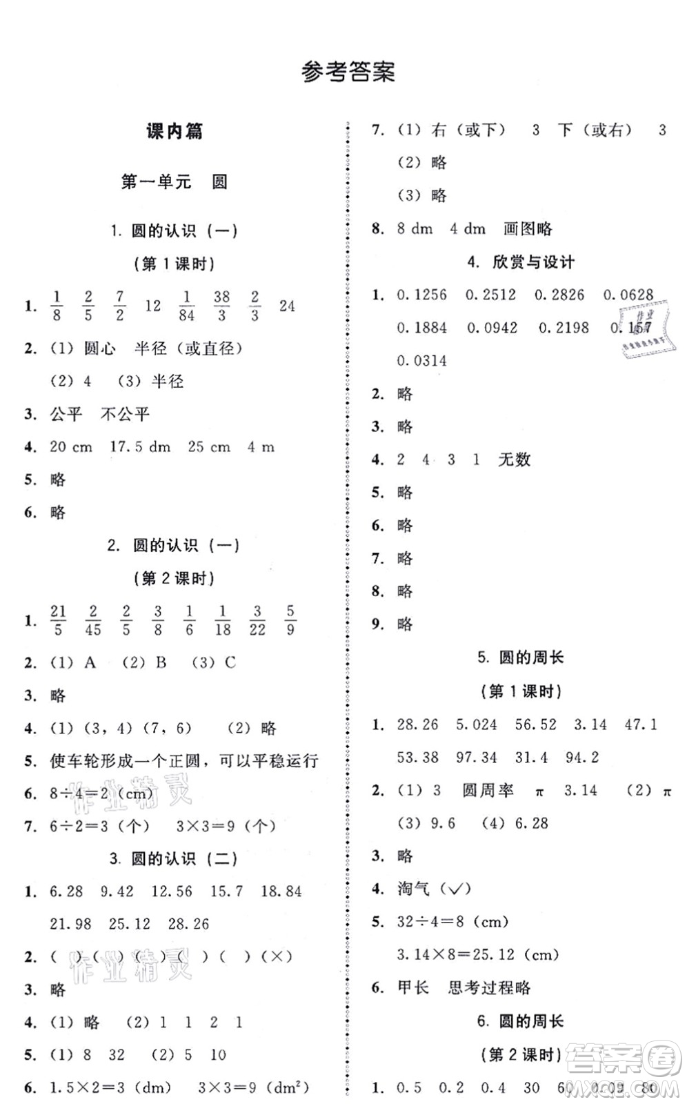 北京師范大學(xué)出版社2021課內(nèi)課外直通車六年級(jí)數(shù)學(xué)上冊(cè)北師大版答案