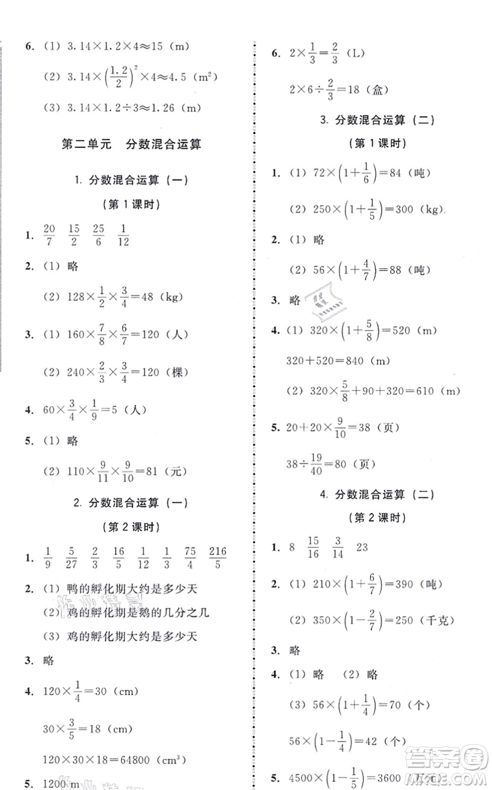 北京師范大學(xué)出版社2021課內(nèi)課外直通車六年級(jí)數(shù)學(xué)上冊(cè)北師大版答案