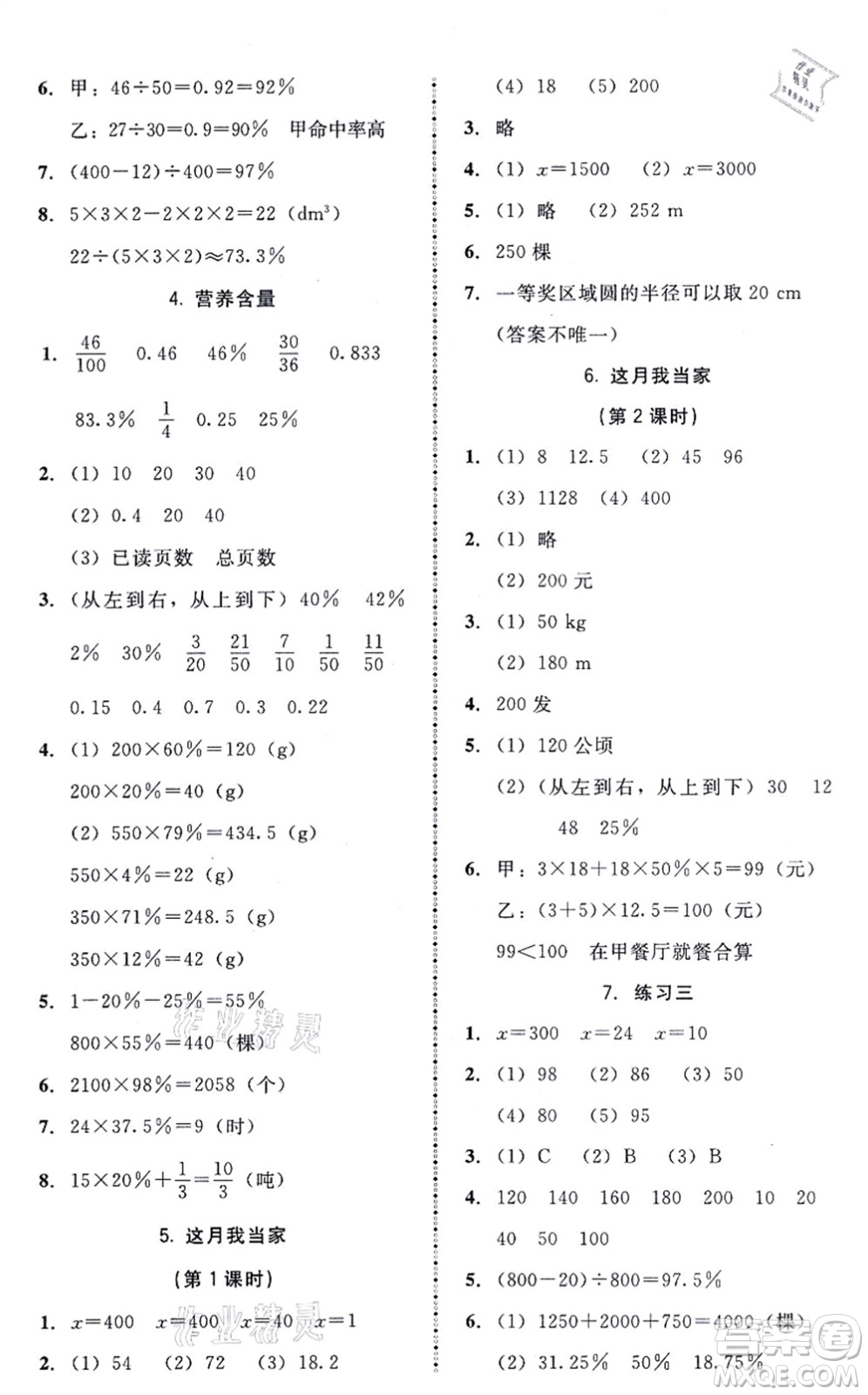 北京師范大學(xué)出版社2021課內(nèi)課外直通車六年級(jí)數(shù)學(xué)上冊(cè)北師大版答案