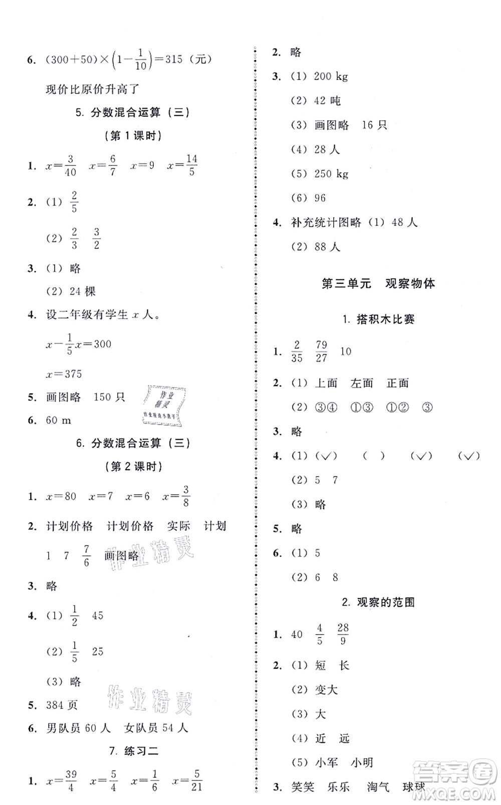 北京師范大學(xué)出版社2021課內(nèi)課外直通車六年級(jí)數(shù)學(xué)上冊(cè)北師大版答案