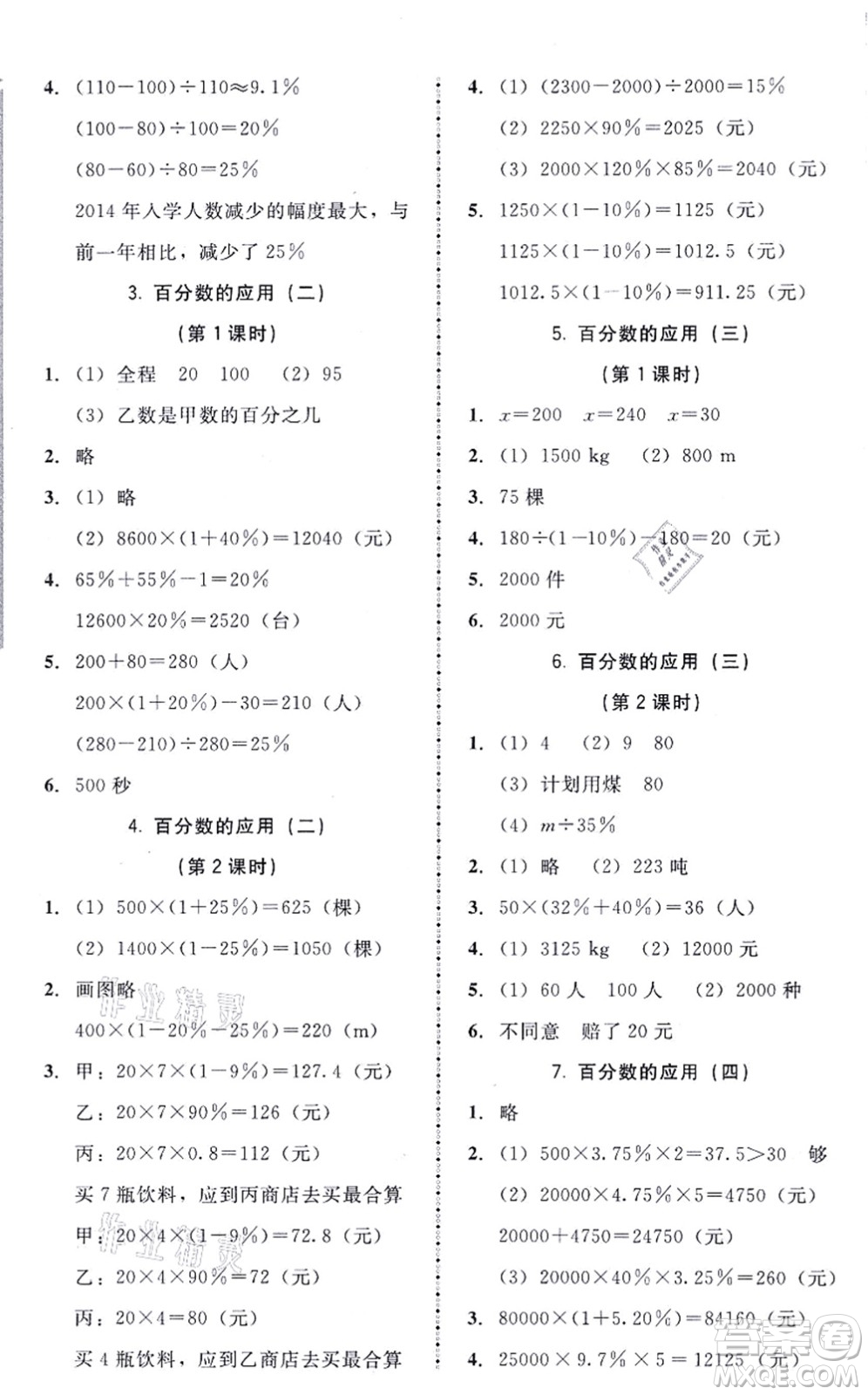 北京師范大學(xué)出版社2021課內(nèi)課外直通車六年級(jí)數(shù)學(xué)上冊(cè)北師大版答案