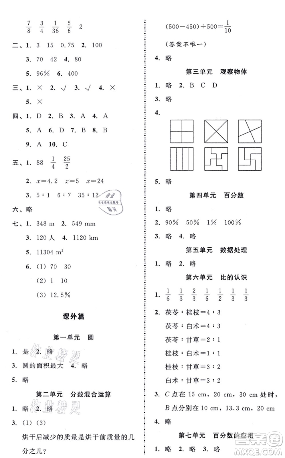 北京師范大學(xué)出版社2021課內(nèi)課外直通車六年級(jí)數(shù)學(xué)上冊(cè)北師大版答案