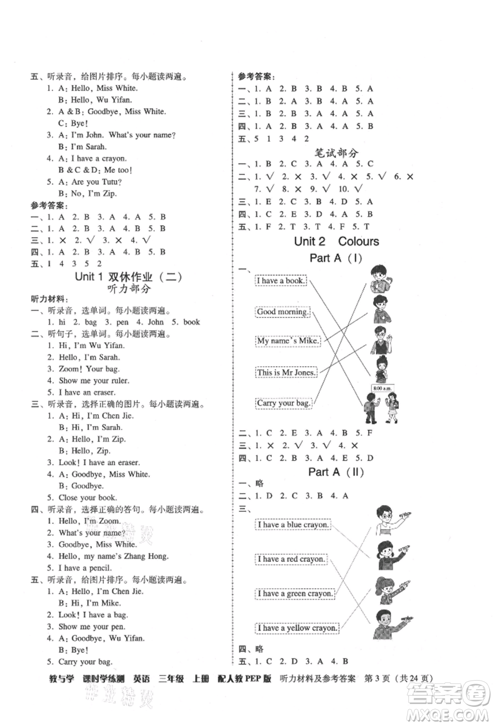 安徽人民出版社2021華翰文化教與學(xué)課時(shí)學(xué)練測三年級英語上冊人教版參考答案