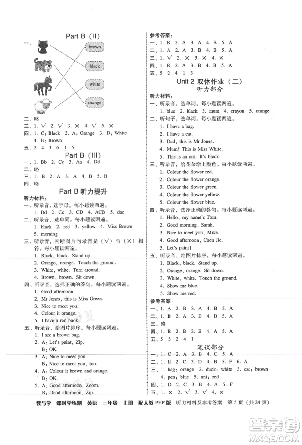 安徽人民出版社2021華翰文化教與學(xué)課時(shí)學(xué)練測三年級英語上冊人教版參考答案