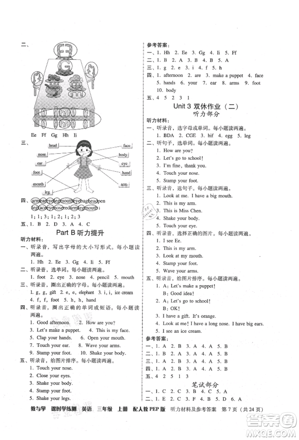 安徽人民出版社2021華翰文化教與學(xué)課時(shí)學(xué)練測三年級英語上冊人教版參考答案