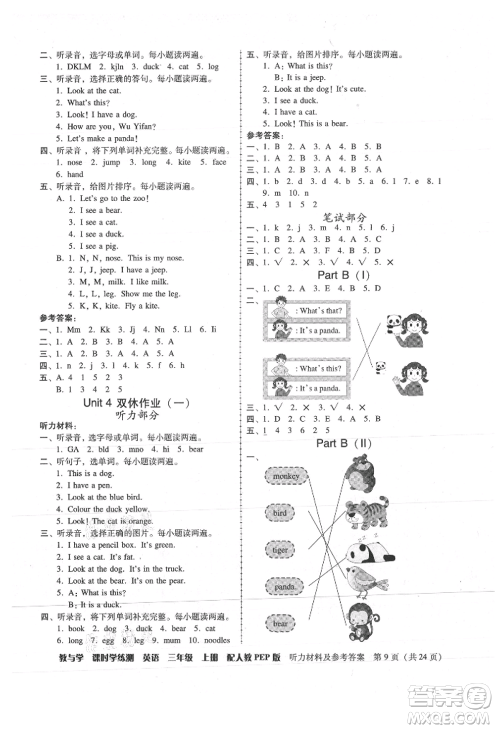 安徽人民出版社2021華翰文化教與學(xué)課時(shí)學(xué)練測三年級英語上冊人教版參考答案