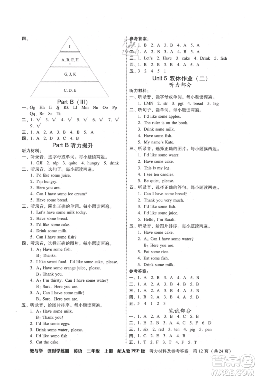 安徽人民出版社2021華翰文化教與學(xué)課時(shí)學(xué)練測三年級英語上冊人教版參考答案