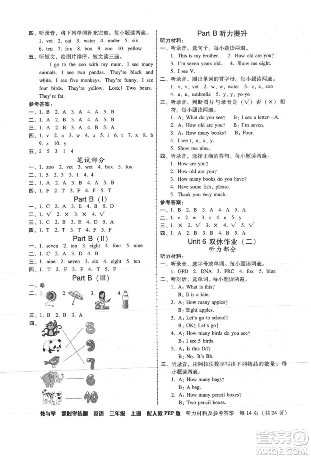 安徽人民出版社2021華翰文化教與學(xué)課時(shí)學(xué)練測三年級英語上冊人教版參考答案