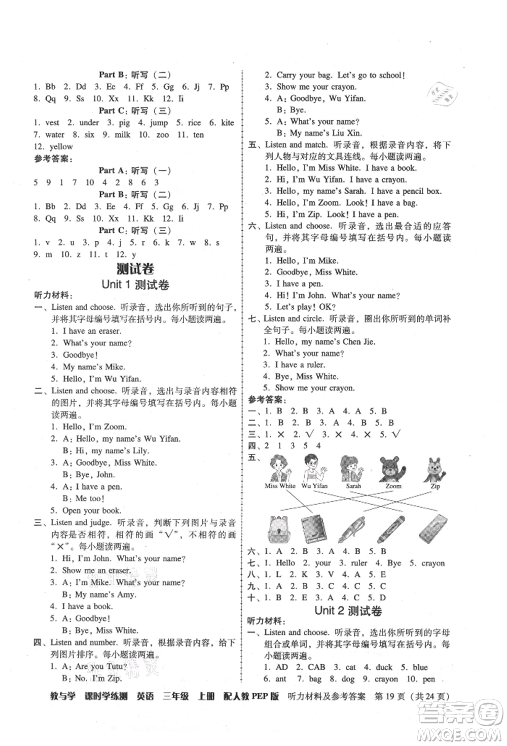 安徽人民出版社2021華翰文化教與學(xué)課時(shí)學(xué)練測三年級英語上冊人教版參考答案