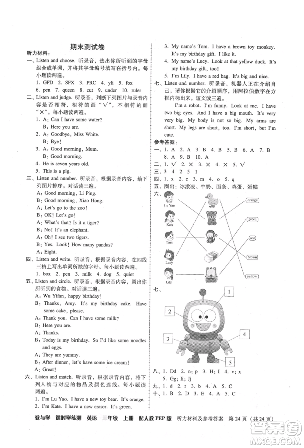 安徽人民出版社2021華翰文化教與學(xué)課時(shí)學(xué)練測三年級英語上冊人教版參考答案