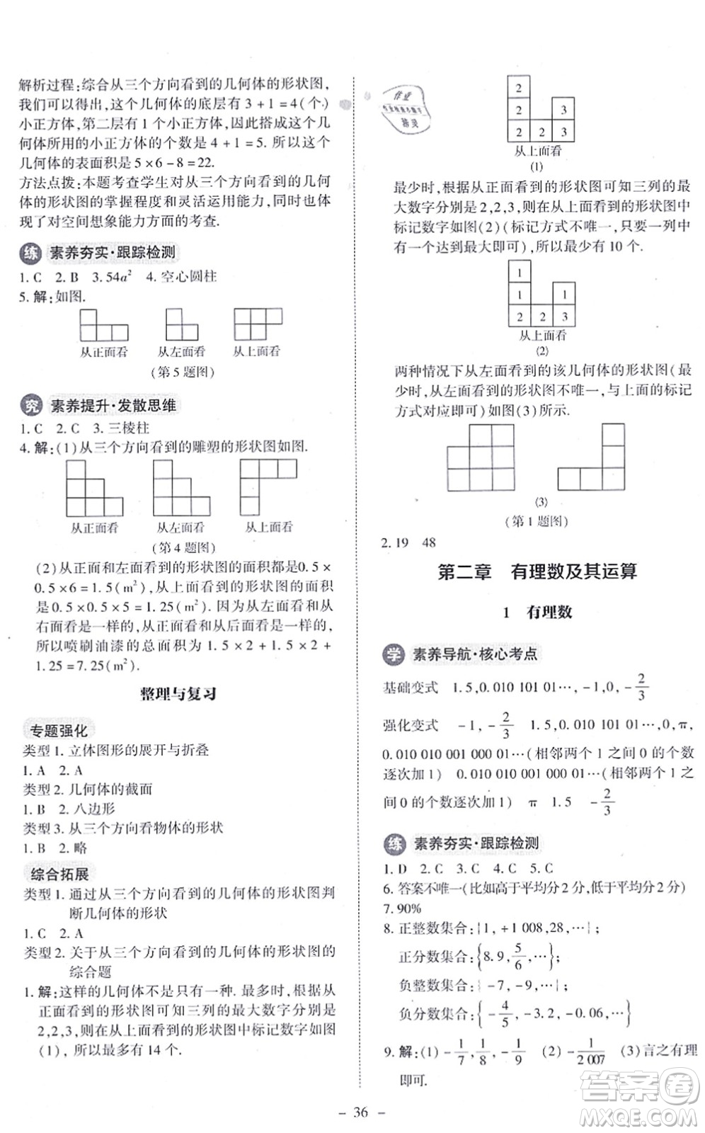 北京師范大學(xué)出版社2021課內(nèi)課外直通車七年級數(shù)學(xué)上冊北師大版答案