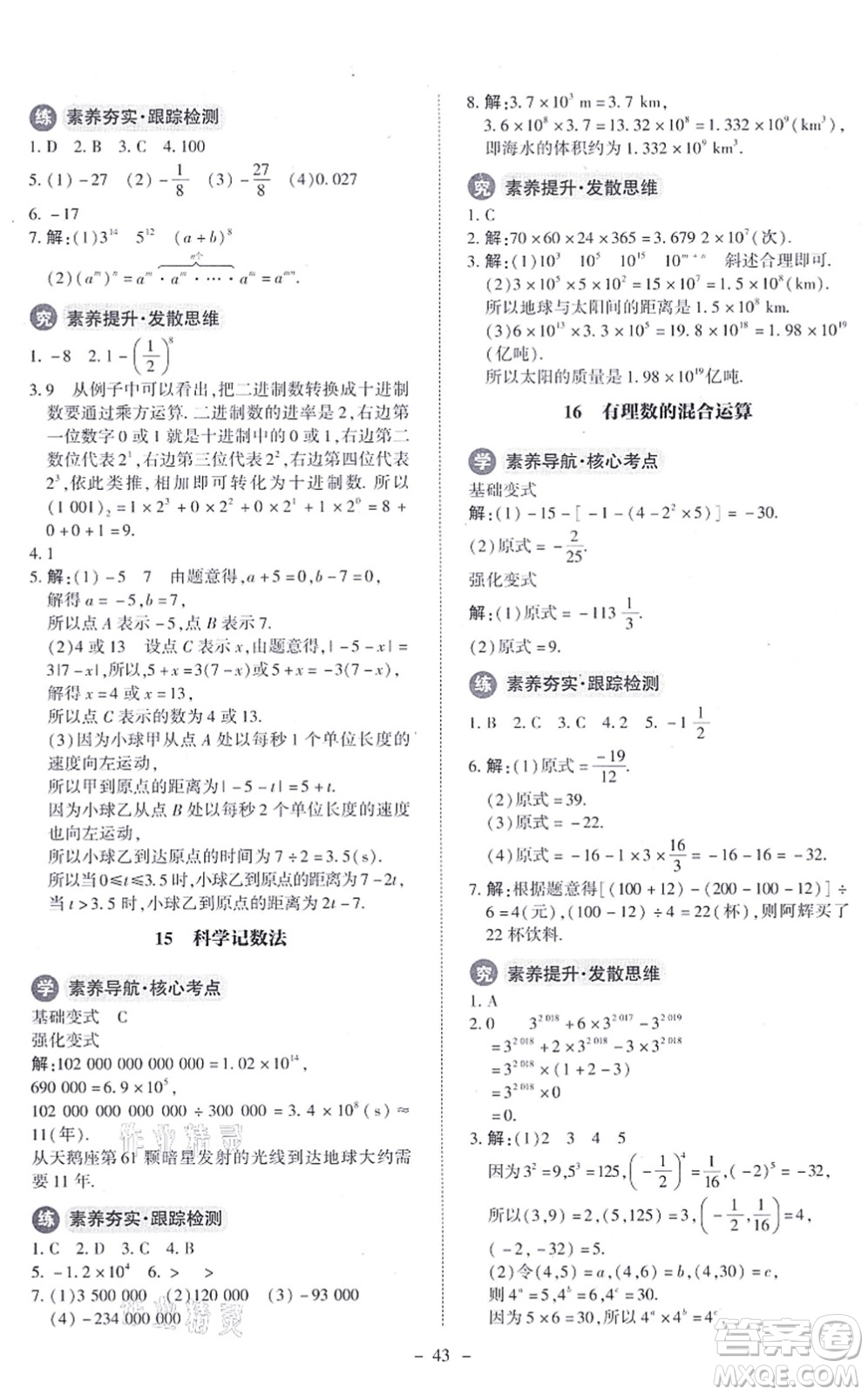 北京師范大學(xué)出版社2021課內(nèi)課外直通車七年級數(shù)學(xué)上冊北師大版答案