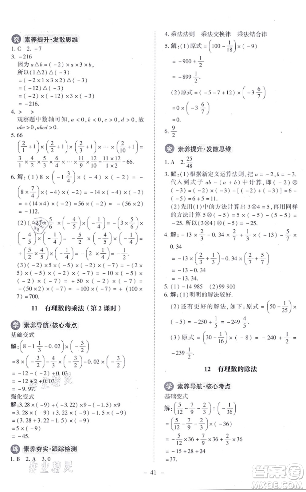 北京師范大學(xué)出版社2021課內(nèi)課外直通車七年級數(shù)學(xué)上冊北師大版答案