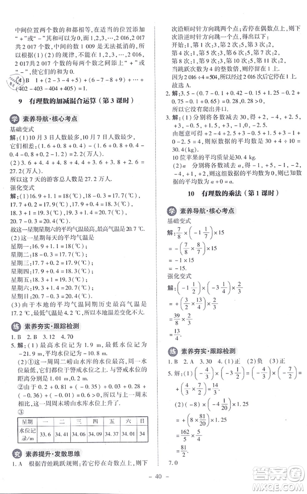 北京師范大學(xué)出版社2021課內(nèi)課外直通車七年級數(shù)學(xué)上冊北師大版答案