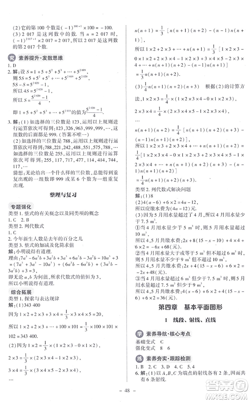 北京師范大學(xué)出版社2021課內(nèi)課外直通車七年級數(shù)學(xué)上冊北師大版答案