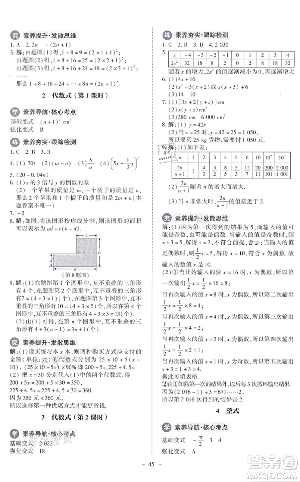 北京師范大學(xué)出版社2021課內(nèi)課外直通車七年級數(shù)學(xué)上冊北師大版答案