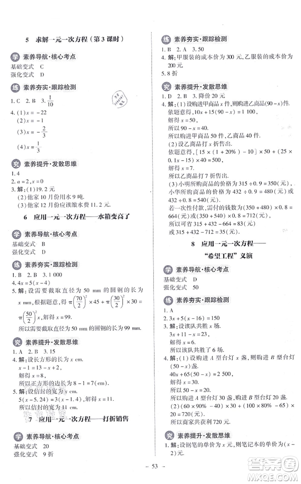 北京師范大學(xué)出版社2021課內(nèi)課外直通車七年級數(shù)學(xué)上冊北師大版答案