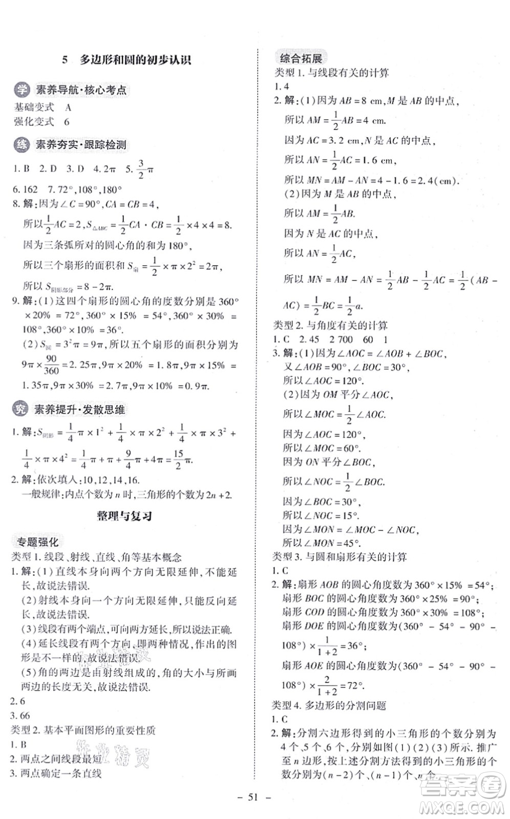 北京師范大學(xué)出版社2021課內(nèi)課外直通車七年級數(shù)學(xué)上冊北師大版答案