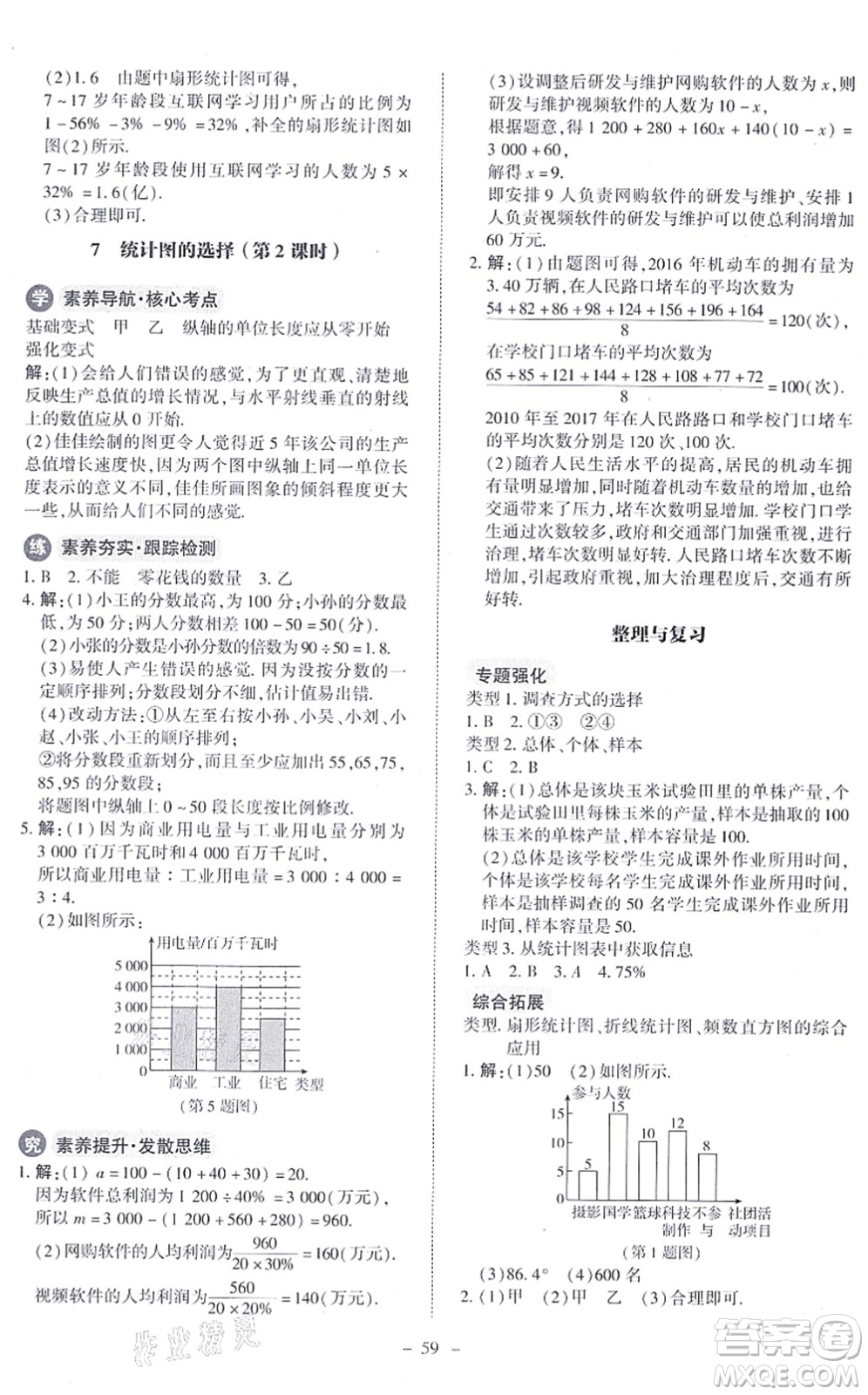 北京師范大學(xué)出版社2021課內(nèi)課外直通車七年級數(shù)學(xué)上冊北師大版答案