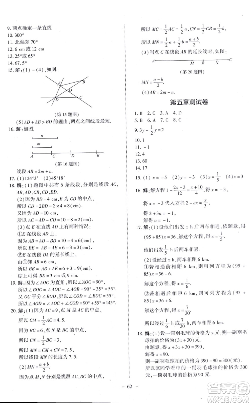 北京師范大學(xué)出版社2021課內(nèi)課外直通車七年級數(shù)學(xué)上冊北師大版答案