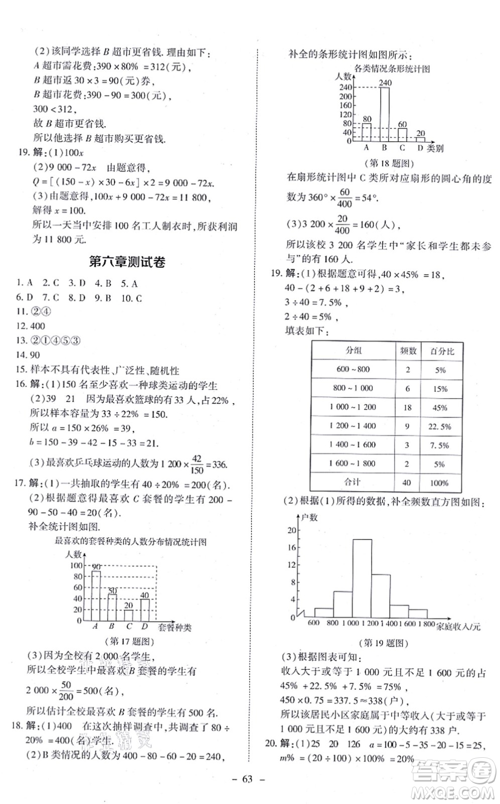 北京師范大學(xué)出版社2021課內(nèi)課外直通車七年級數(shù)學(xué)上冊北師大版答案