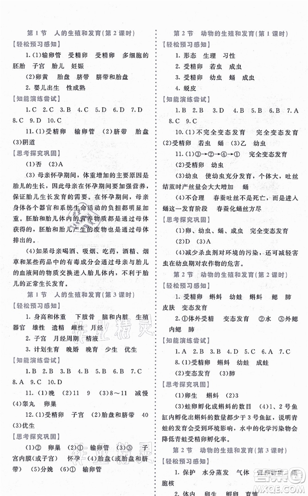 北京師范大學(xué)出版社2021課內(nèi)課外直通車八年級(jí)生物上冊(cè)北師大版福建專版答案