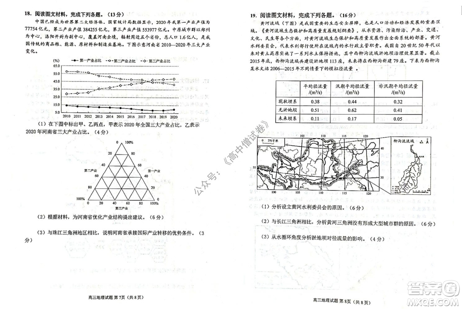 山東日照2019級高三校級聯(lián)合考試地理試題及答案