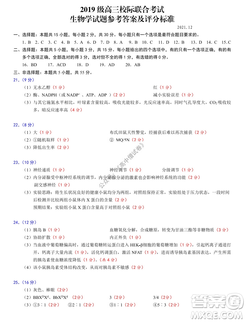 山東日照2019級高三校級聯(lián)合考試生物試題及答案