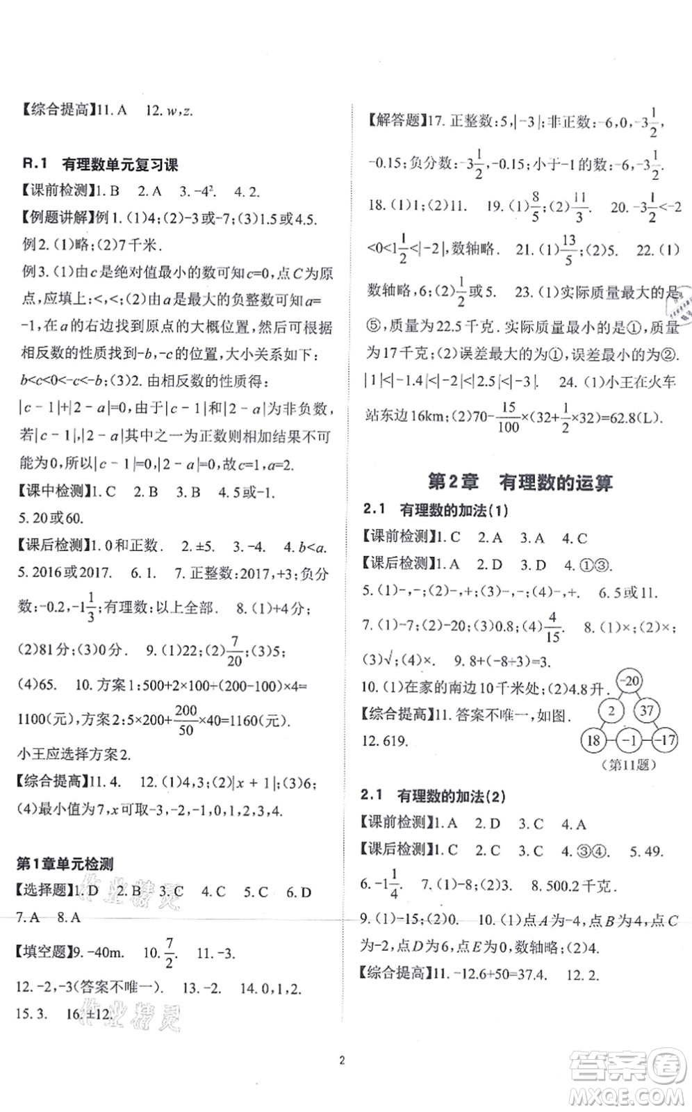 四川大學(xué)出版社2021課前課后快速檢測七年級數(shù)學(xué)上冊AB本浙教版答案