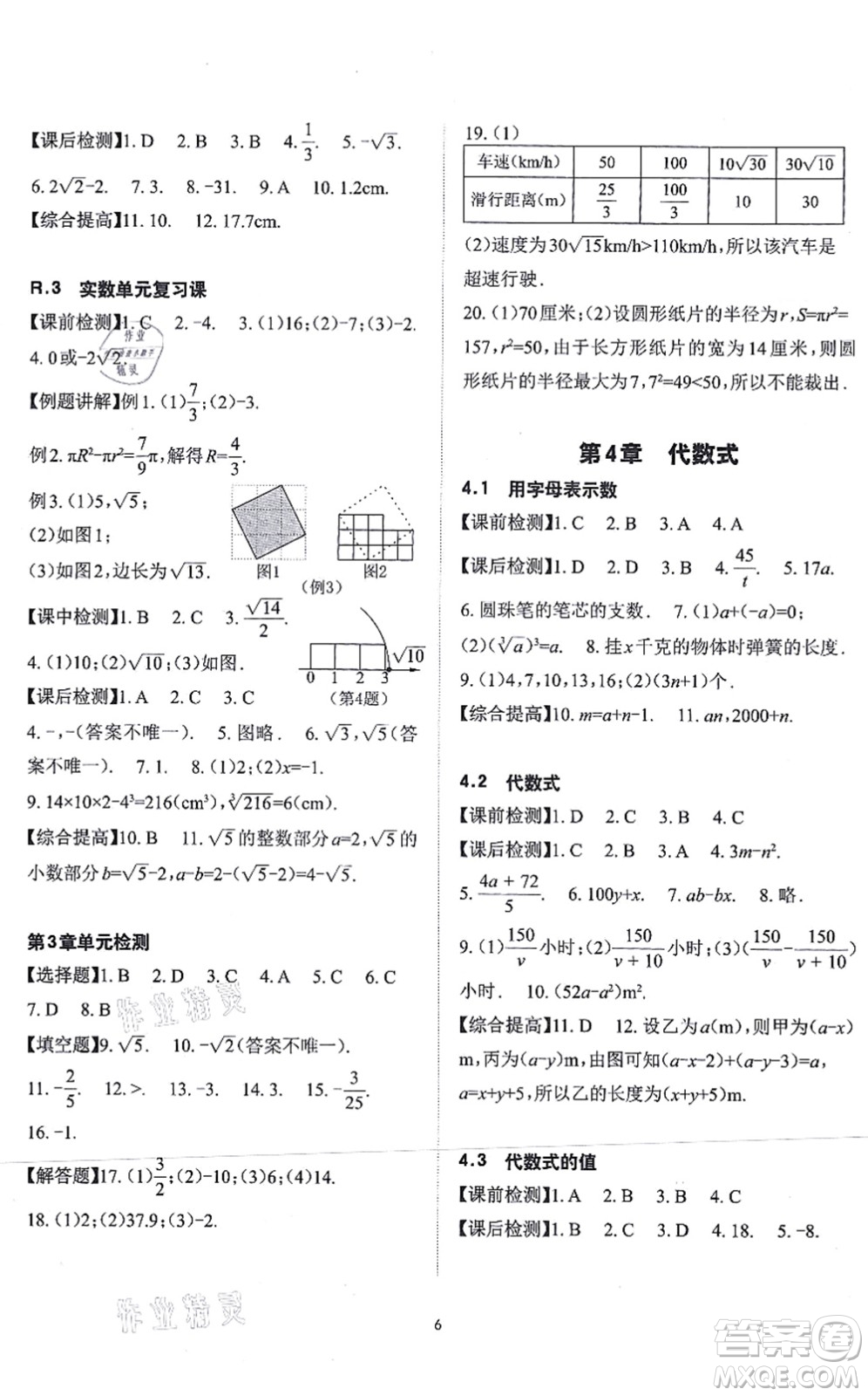 四川大學(xué)出版社2021課前課后快速檢測七年級數(shù)學(xué)上冊AB本浙教版答案