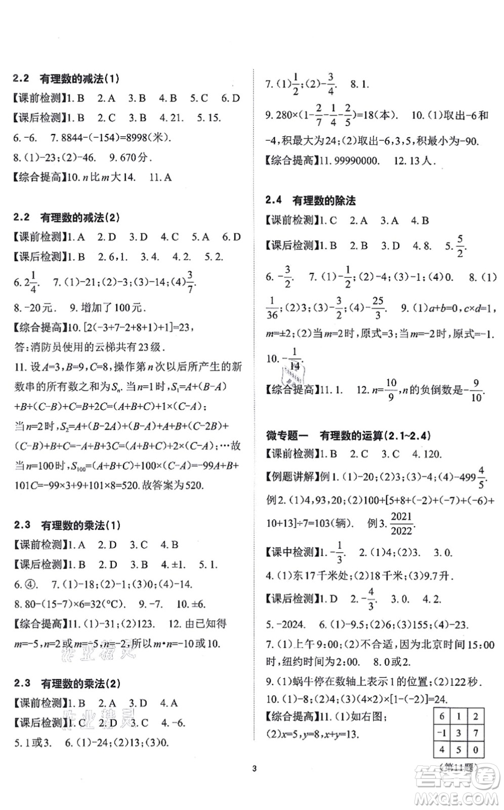 四川大學(xué)出版社2021課前課后快速檢測七年級數(shù)學(xué)上冊AB本浙教版答案