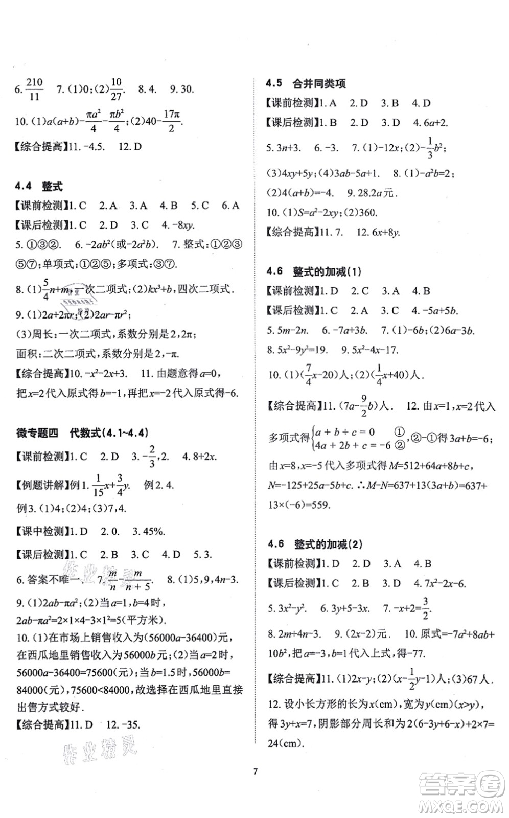 四川大學(xué)出版社2021課前課后快速檢測七年級數(shù)學(xué)上冊AB本浙教版答案