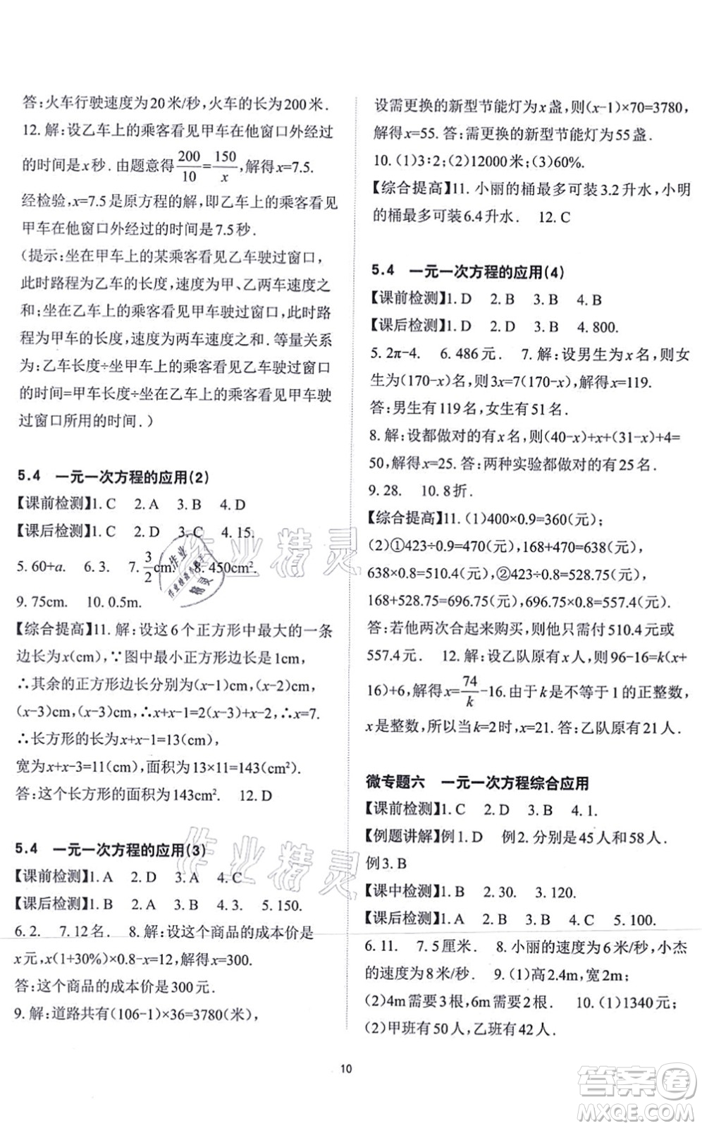 四川大學(xué)出版社2021課前課后快速檢測七年級數(shù)學(xué)上冊AB本浙教版答案