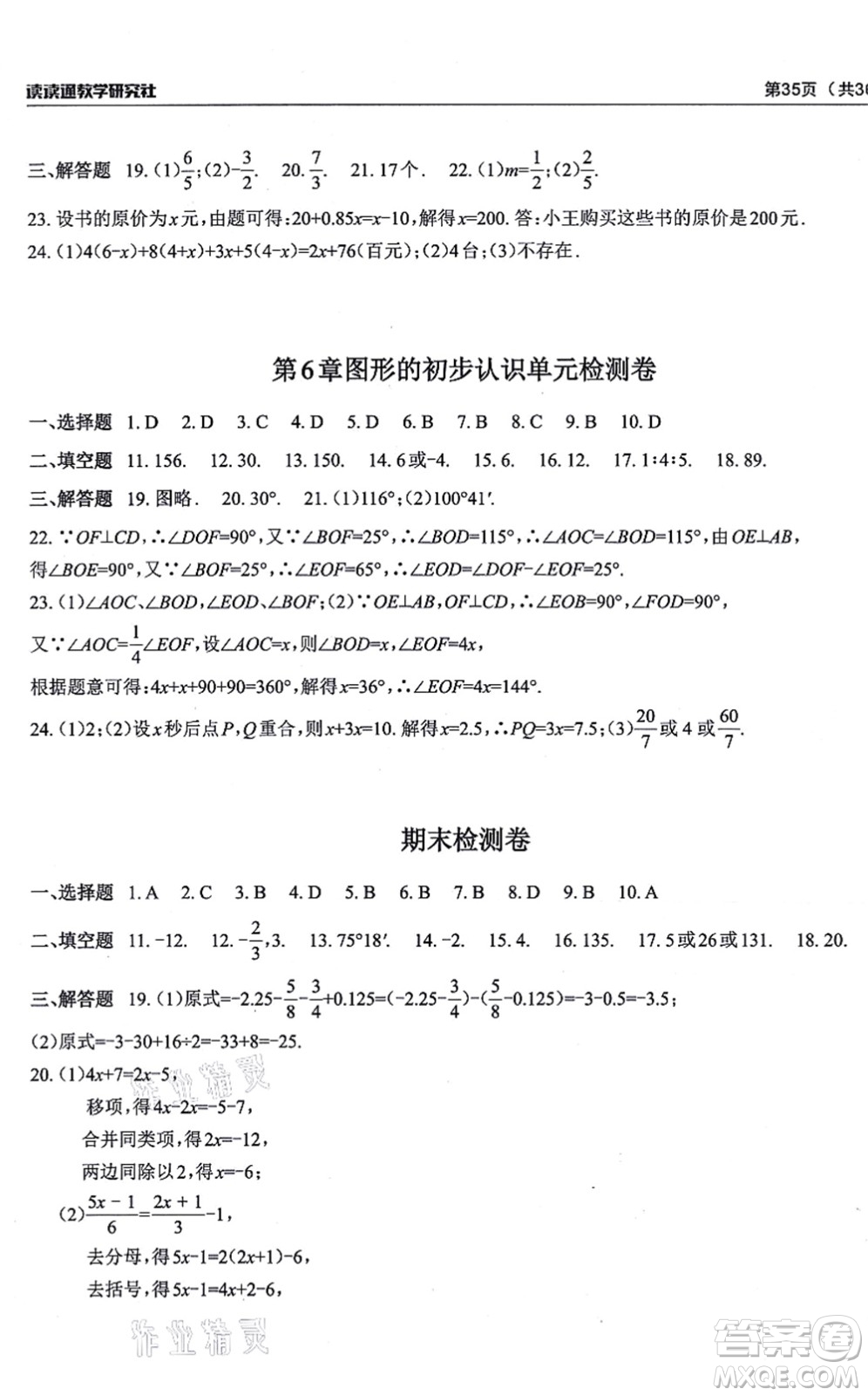 四川大學(xué)出版社2021課前課后快速檢測七年級數(shù)學(xué)上冊AB本浙教版答案