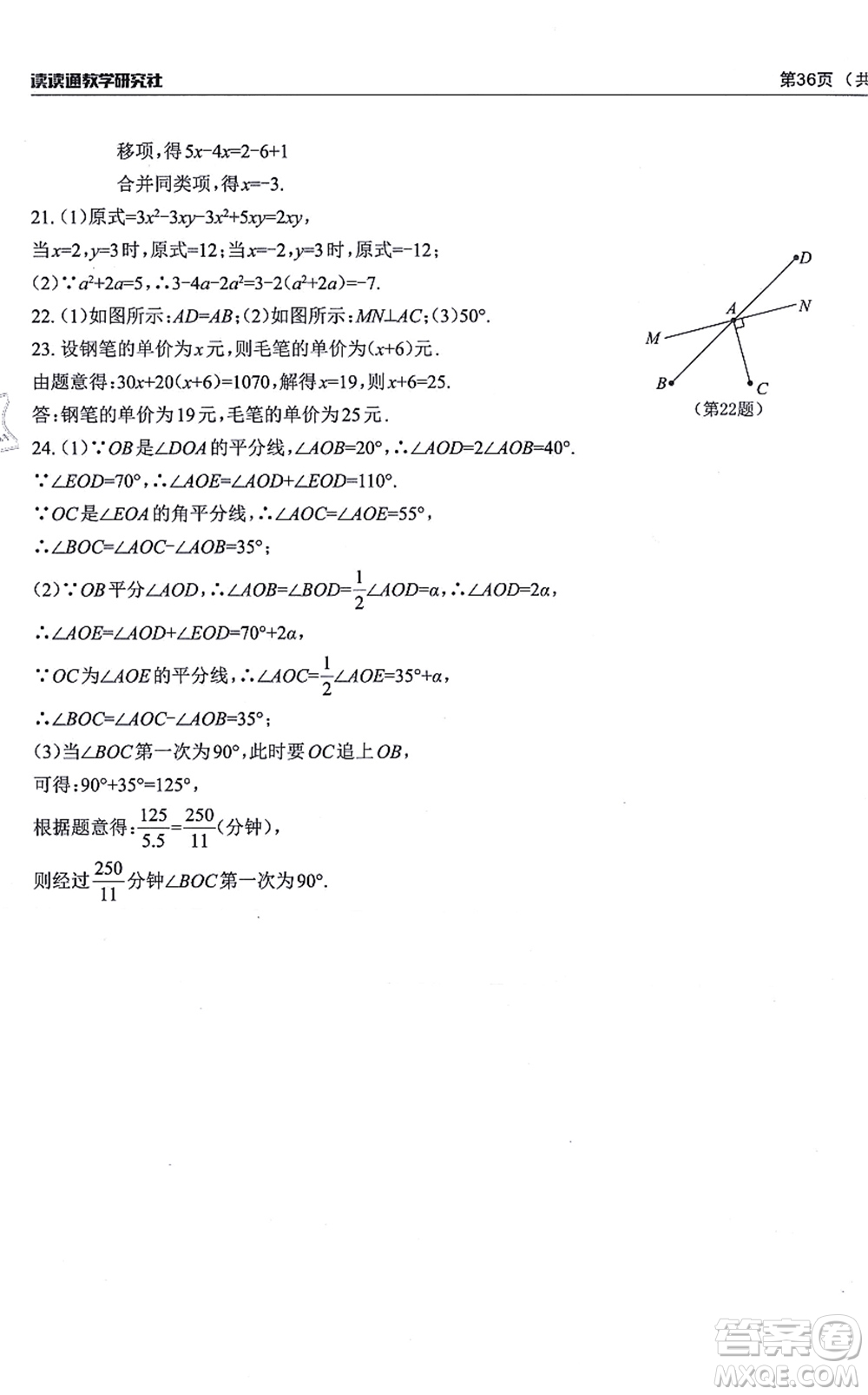 四川大學(xué)出版社2021課前課后快速檢測七年級數(shù)學(xué)上冊AB本浙教版答案