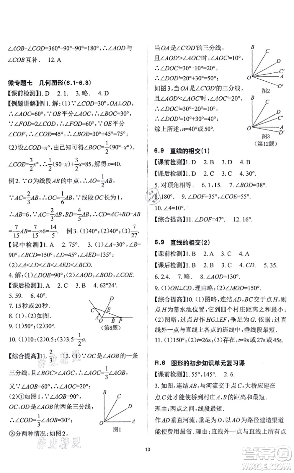 四川大學(xué)出版社2021課前課后快速檢測七年級數(shù)學(xué)上冊AB本浙教版答案