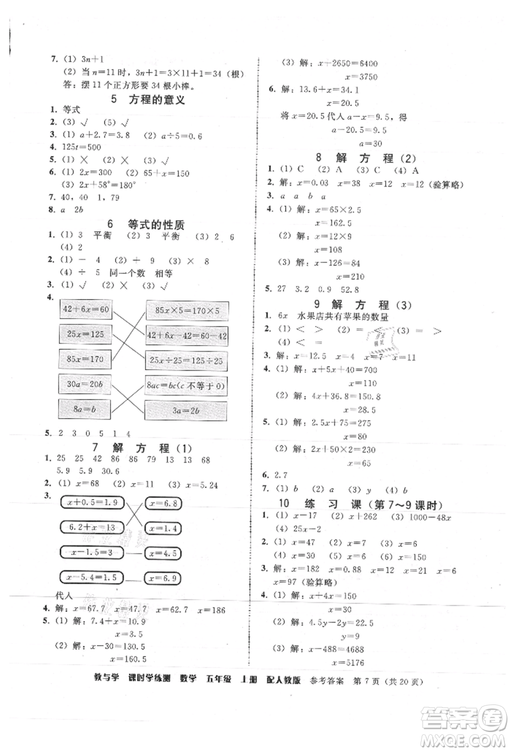 安徽人民出版社2021華翰文化教與學(xué)課時(shí)學(xué)練測(cè)五年級(jí)數(shù)學(xué)上冊(cè)人教版參考答案