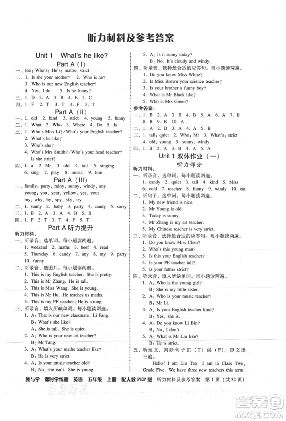 安徽人民出版社2021華翰文化教與學課時學練測五年級英語上冊人教版參考答案