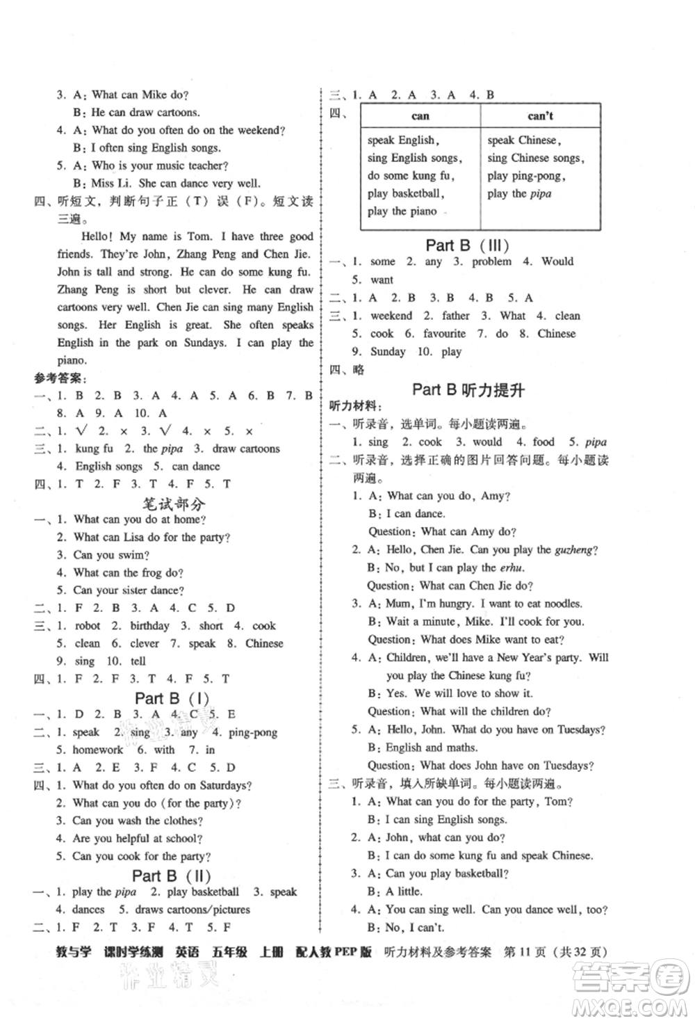 安徽人民出版社2021華翰文化教與學課時學練測五年級英語上冊人教版參考答案