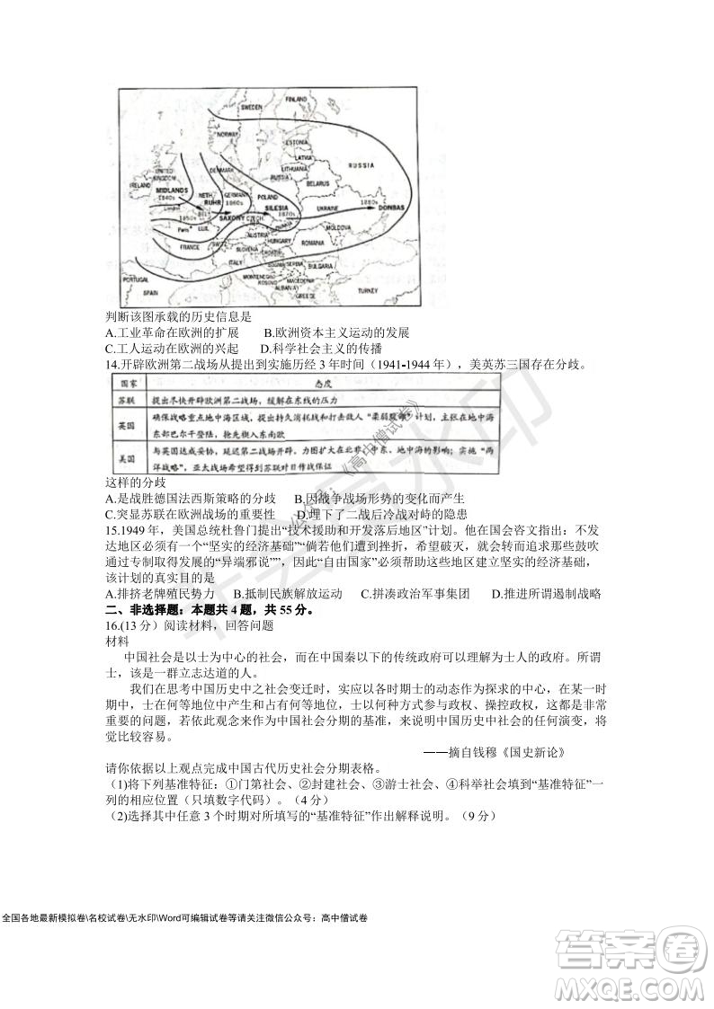 山東日照2019級(jí)高三校級(jí)聯(lián)合考試歷史試題及答案