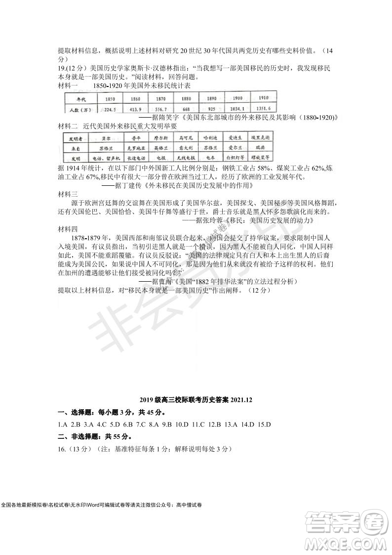 山東日照2019級(jí)高三校級(jí)聯(lián)合考試歷史試題及答案