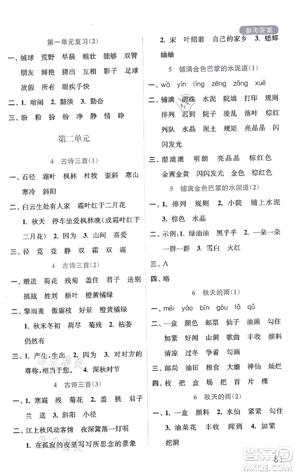 河海大學(xué)出版社2021默寫小狀元三年級(jí)語文上冊(cè)統(tǒng)編版答案