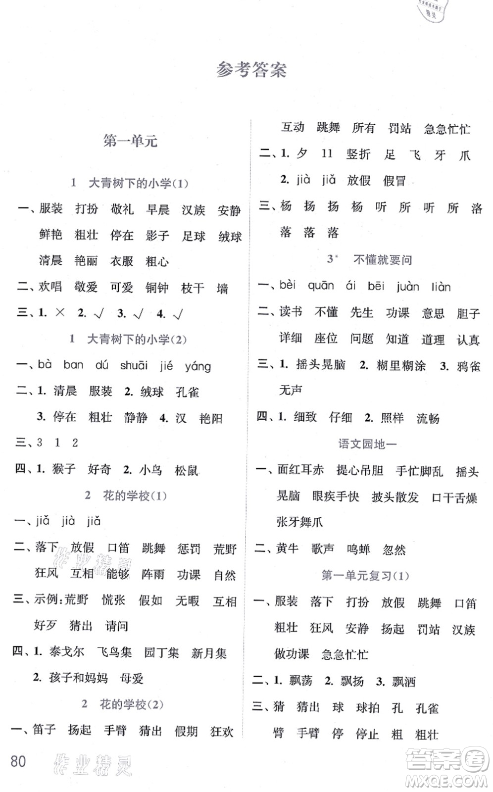 河海大學(xué)出版社2021默寫小狀元三年級(jí)語文上冊(cè)統(tǒng)編版答案