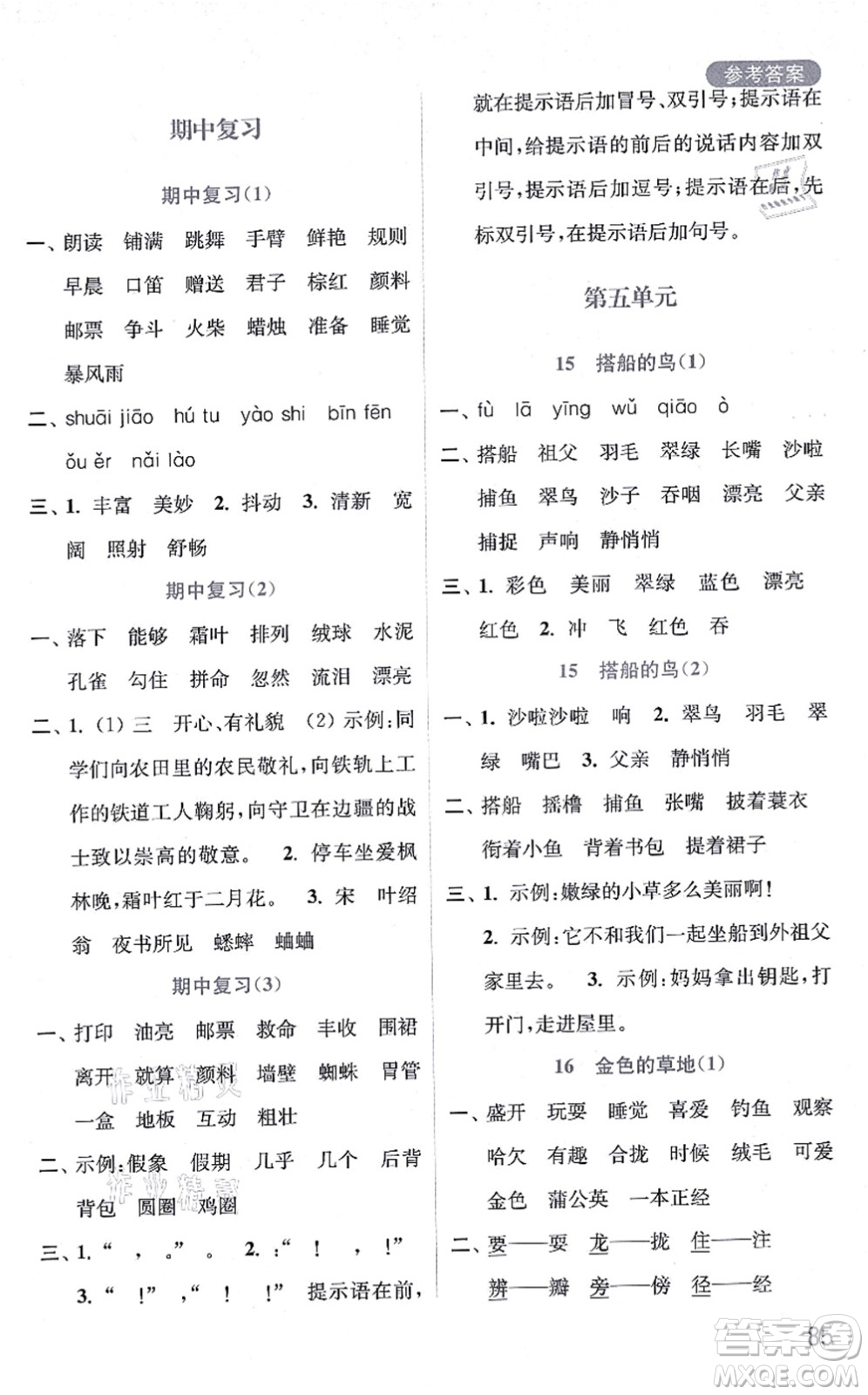 河海大學(xué)出版社2021默寫小狀元三年級(jí)語文上冊(cè)統(tǒng)編版答案