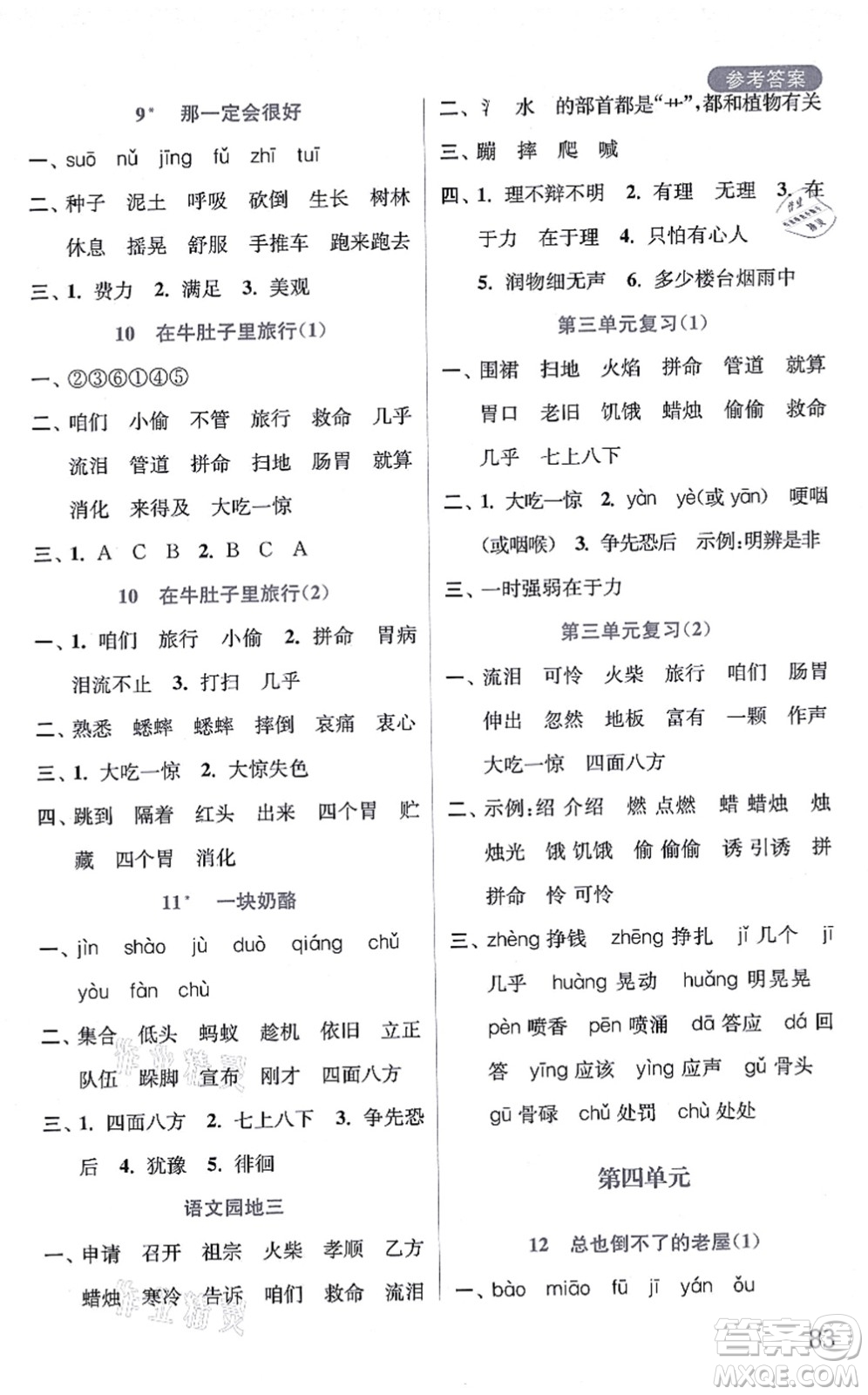 河海大學(xué)出版社2021默寫小狀元三年級(jí)語文上冊(cè)統(tǒng)編版答案