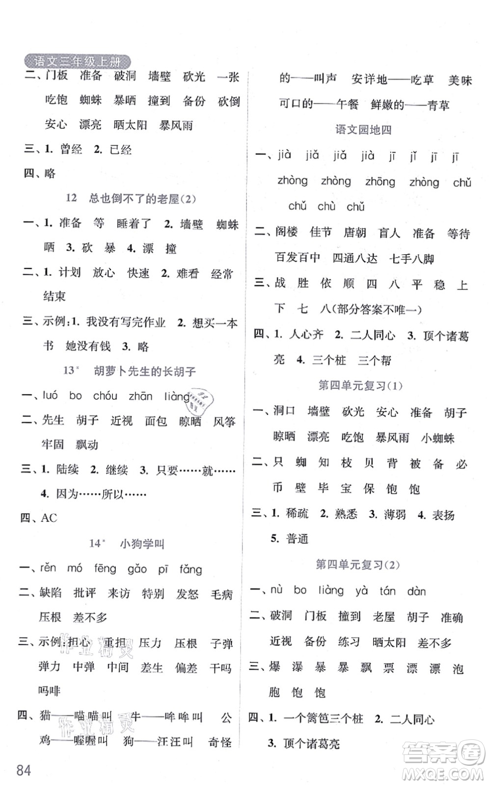 河海大學(xué)出版社2021默寫小狀元三年級(jí)語文上冊(cè)統(tǒng)編版答案