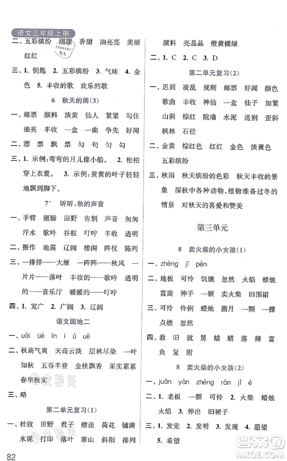 河海大學(xué)出版社2021默寫小狀元三年級(jí)語文上冊(cè)統(tǒng)編版答案