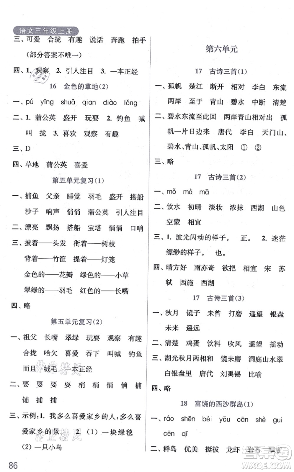 河海大學(xué)出版社2021默寫小狀元三年級(jí)語文上冊(cè)統(tǒng)編版答案