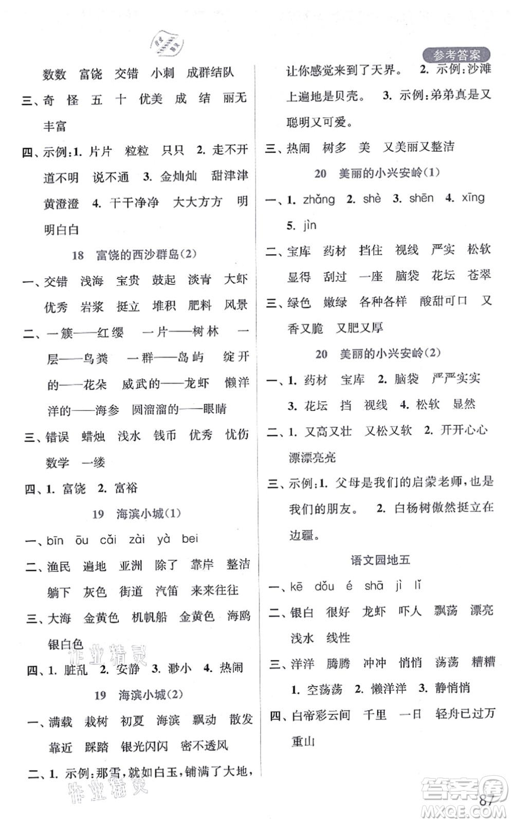 河海大學(xué)出版社2021默寫小狀元三年級(jí)語文上冊(cè)統(tǒng)編版答案